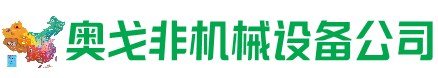 平遥回收加工中心:立式,卧式,龙门加工中心,加工设备,旧数控机床_奥戈非机械设备公司